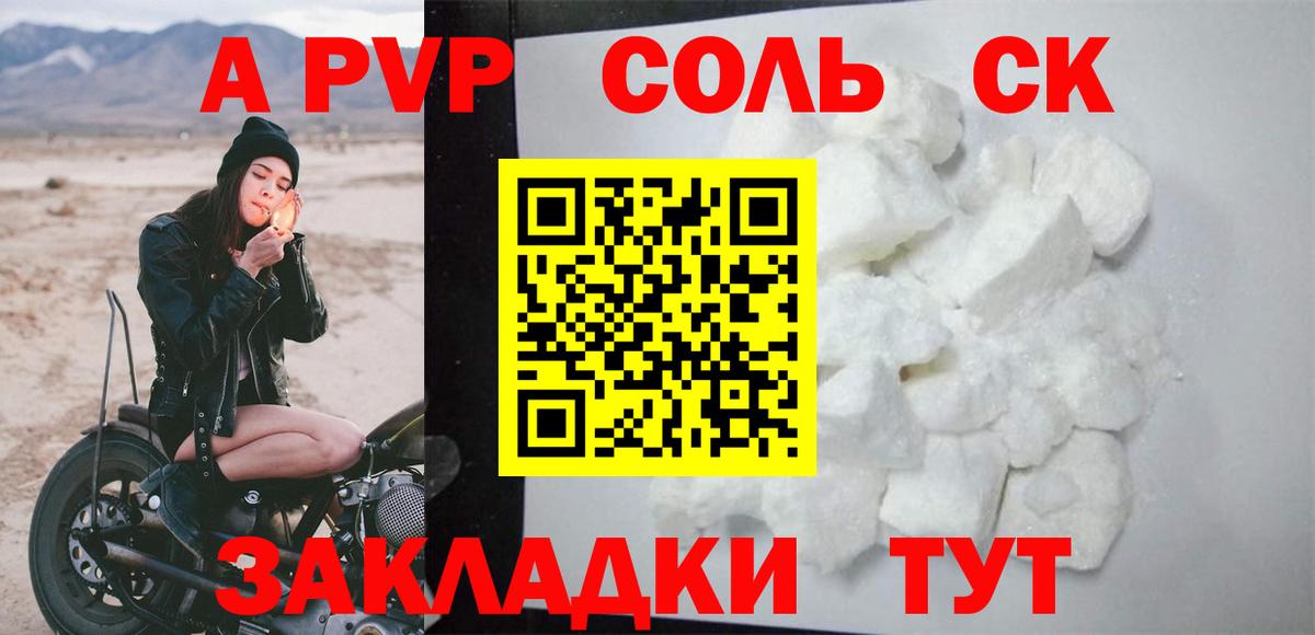 А ПВП Crystall  APVP кристаллы  Альфа ПВП крисы CK  Вход с VPN  Братск 