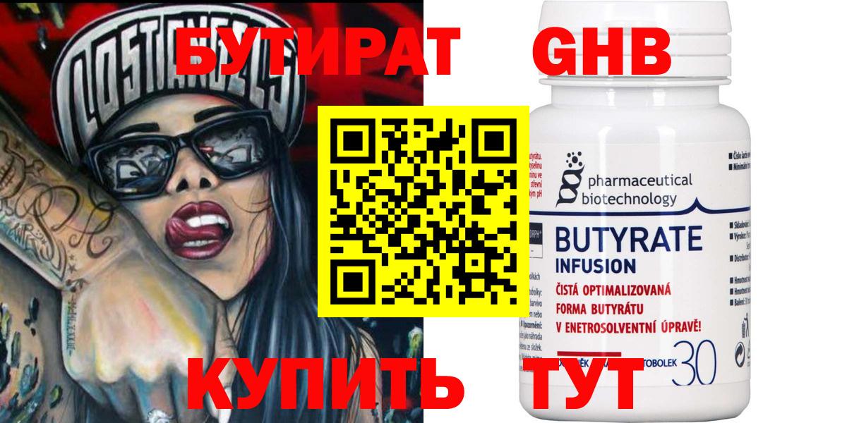 БУТИРАТ 1.4BDO Братск