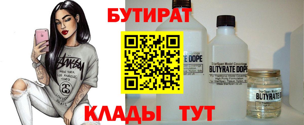 Братск  БУТИРАТ BDO 33%  Бутират  Вход с VPN 