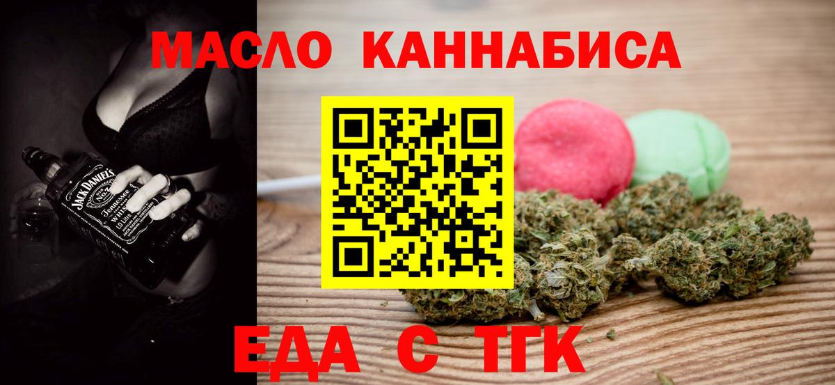 Печенье с ТГК конопля Братск