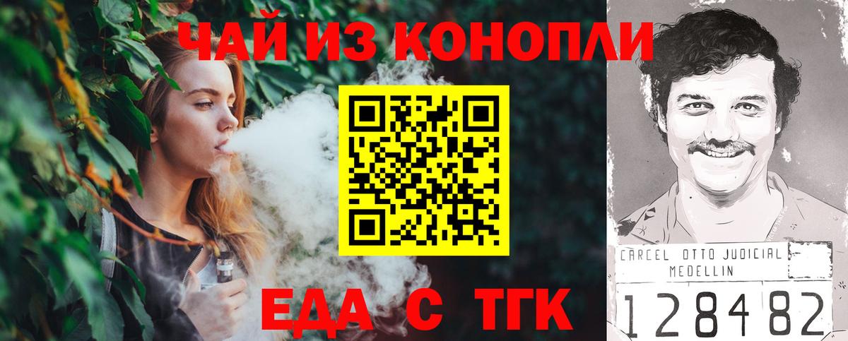Еда ТГК конопля  Вход с VPN  Братск 