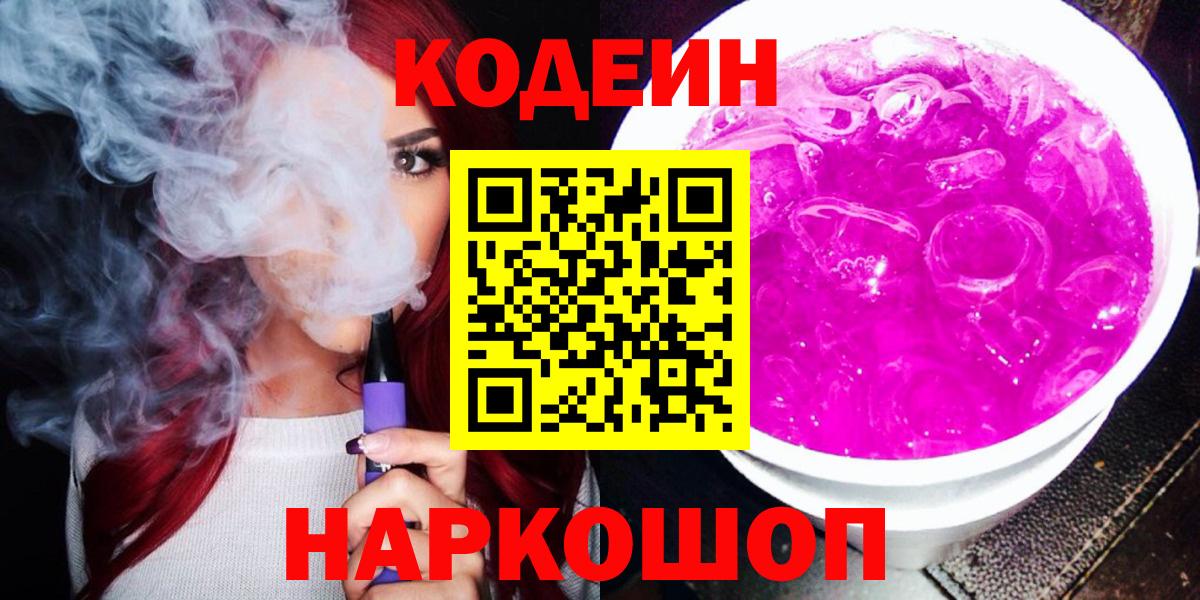 Кодеиновый сироп Lean напиток Lean (лин)  Вход с VPN  Братск 