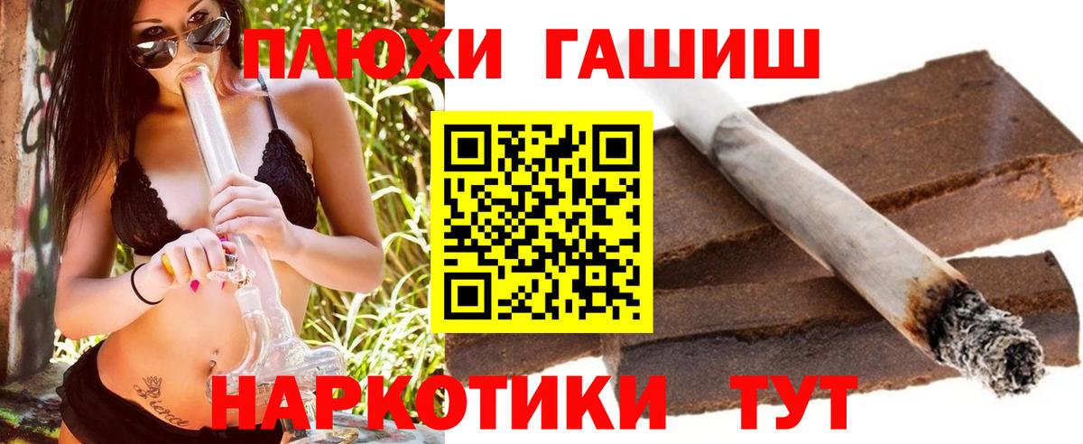 ГАШИШ Premium  Вход с VPN  наркошоп  Братск 