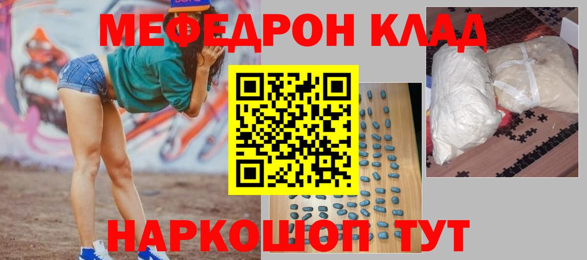 МЕФ кристаллы Братск