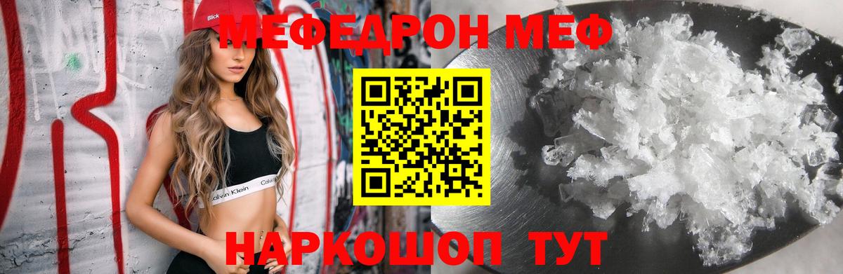 МЕФ  МЕФ мяу мяу  Вход с VPN  Братск 