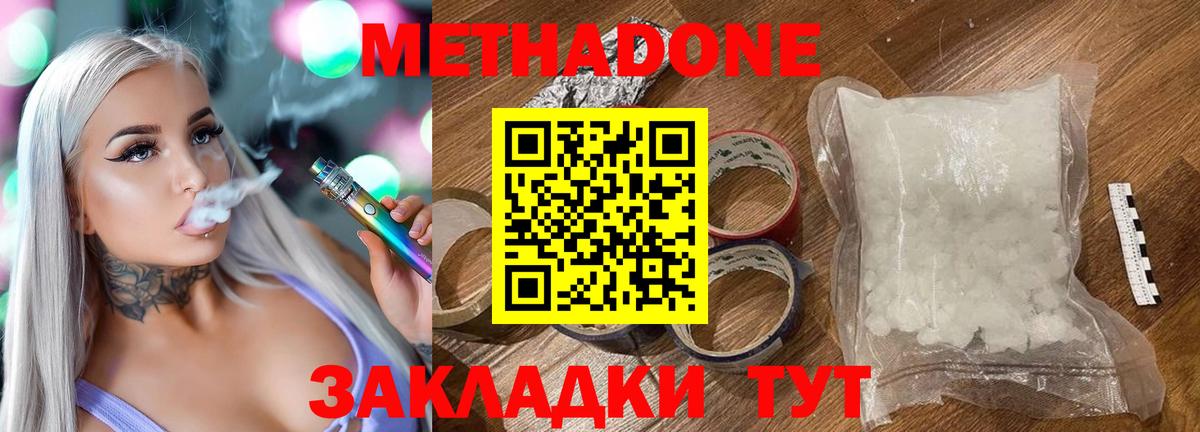 Метадон кристалл Братск