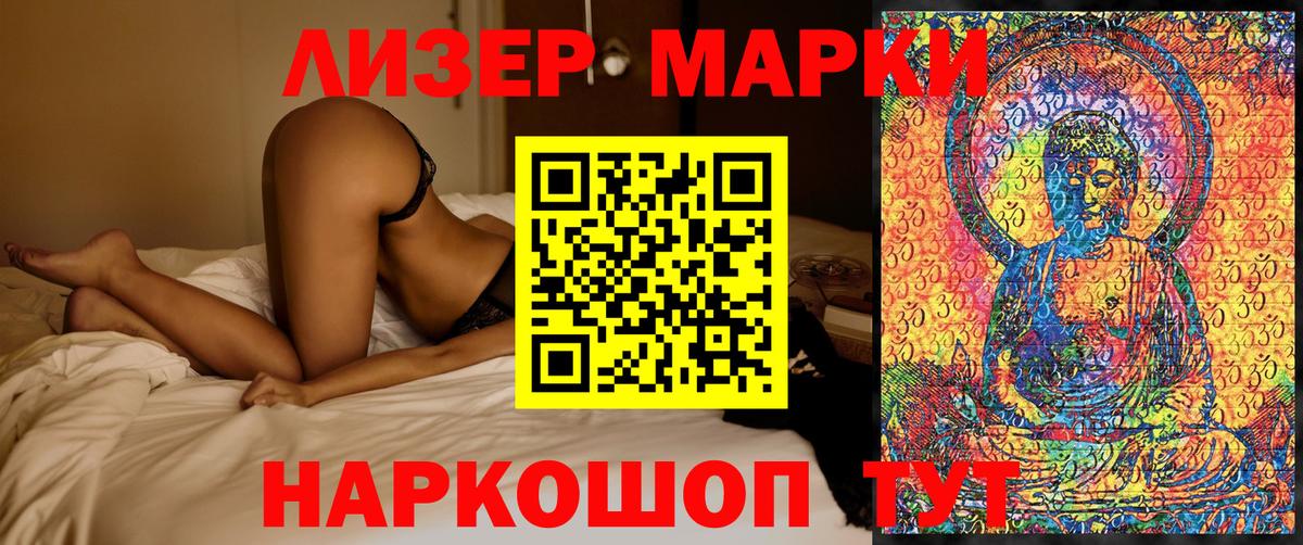 Наркотические марки 1500мкг  Марки NBOMe  Братск  Вход с VPN 