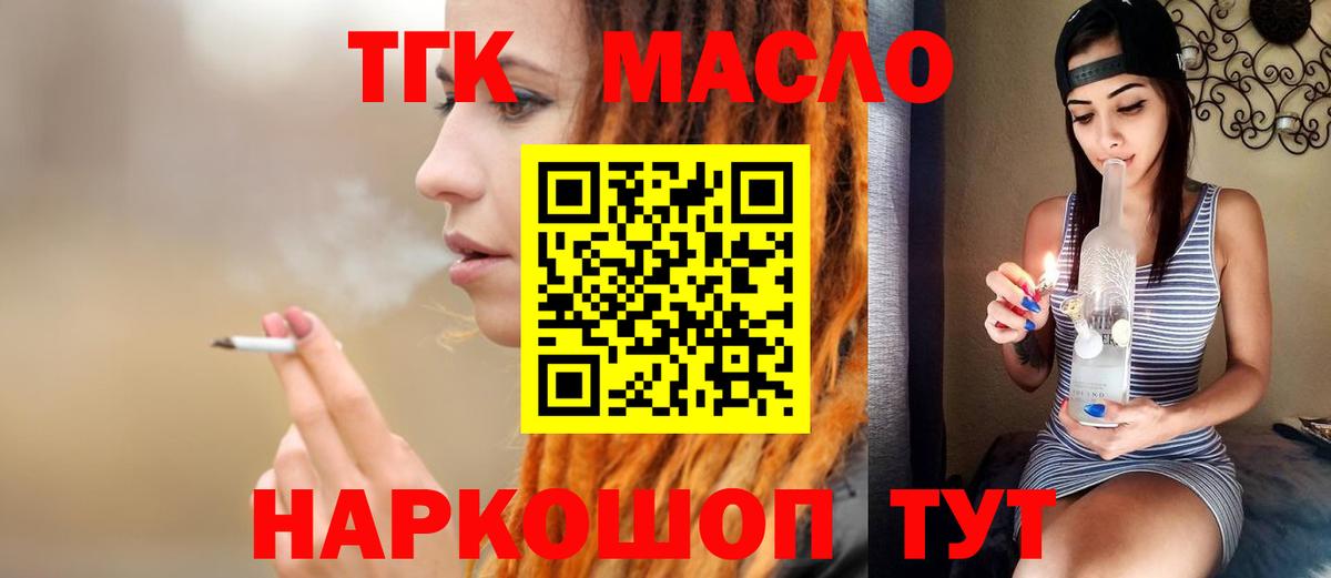 Дистиллят ТГК THC oil Братск