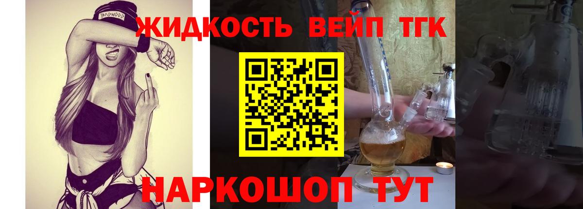 Братск  ТГК жижа  ТГК концентрат  Вход с VPN 